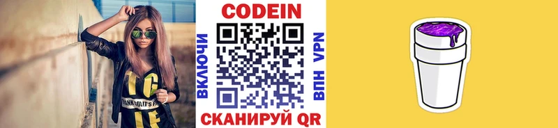 Кодеин напиток Lean (лин)  Омск 